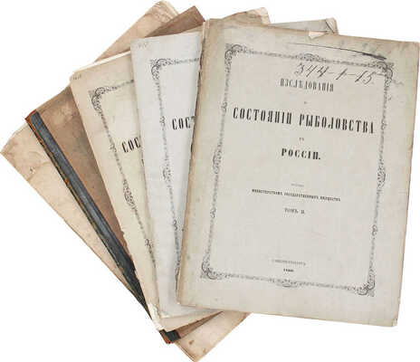 Исследования о состоянии рыболовства в России. [В 9 т.]. Т. 2, 3, 6, 7, 9. СПб.: Изданы Министерством гос. имуществ, 1860–1875.